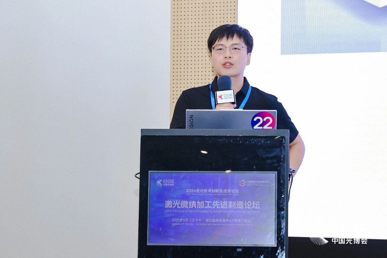 中辉激光陈盟在2025光博会论坛发表技术演讲