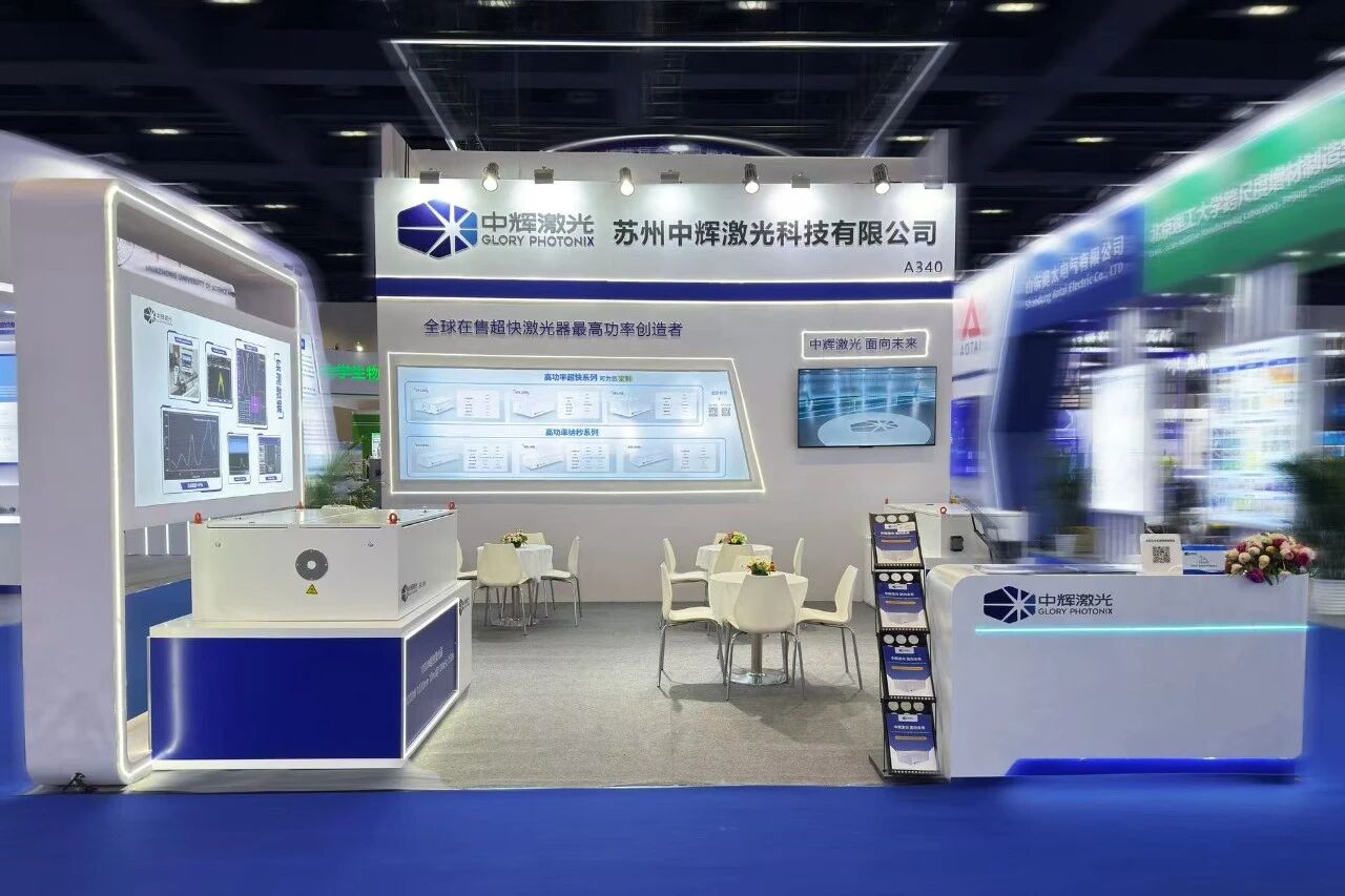 中辉激光在激光制造与增材制造创新发展大会的展台